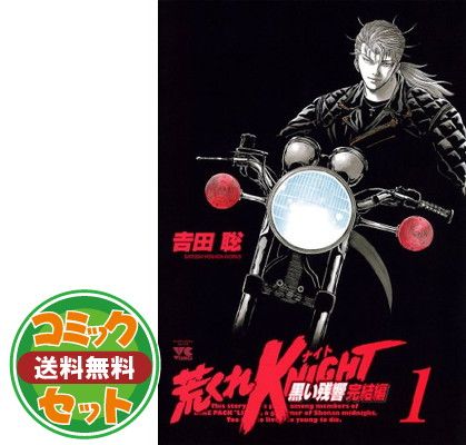 セット】荒くれKNIGHT 黒い残響完結編 コミック 全20巻完結セット