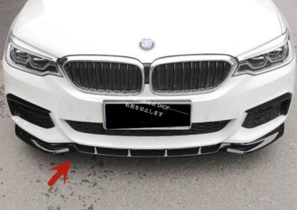 BMW G30 5シリーズ フロントリップ スポイラー 外装 バンパー エアロ