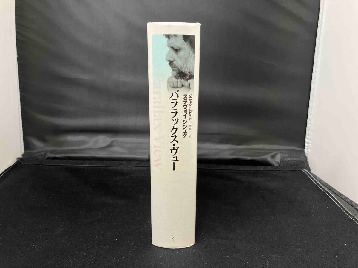 パララックス・ヴュｰ スラヴォイ・ジジェク - メルカリ