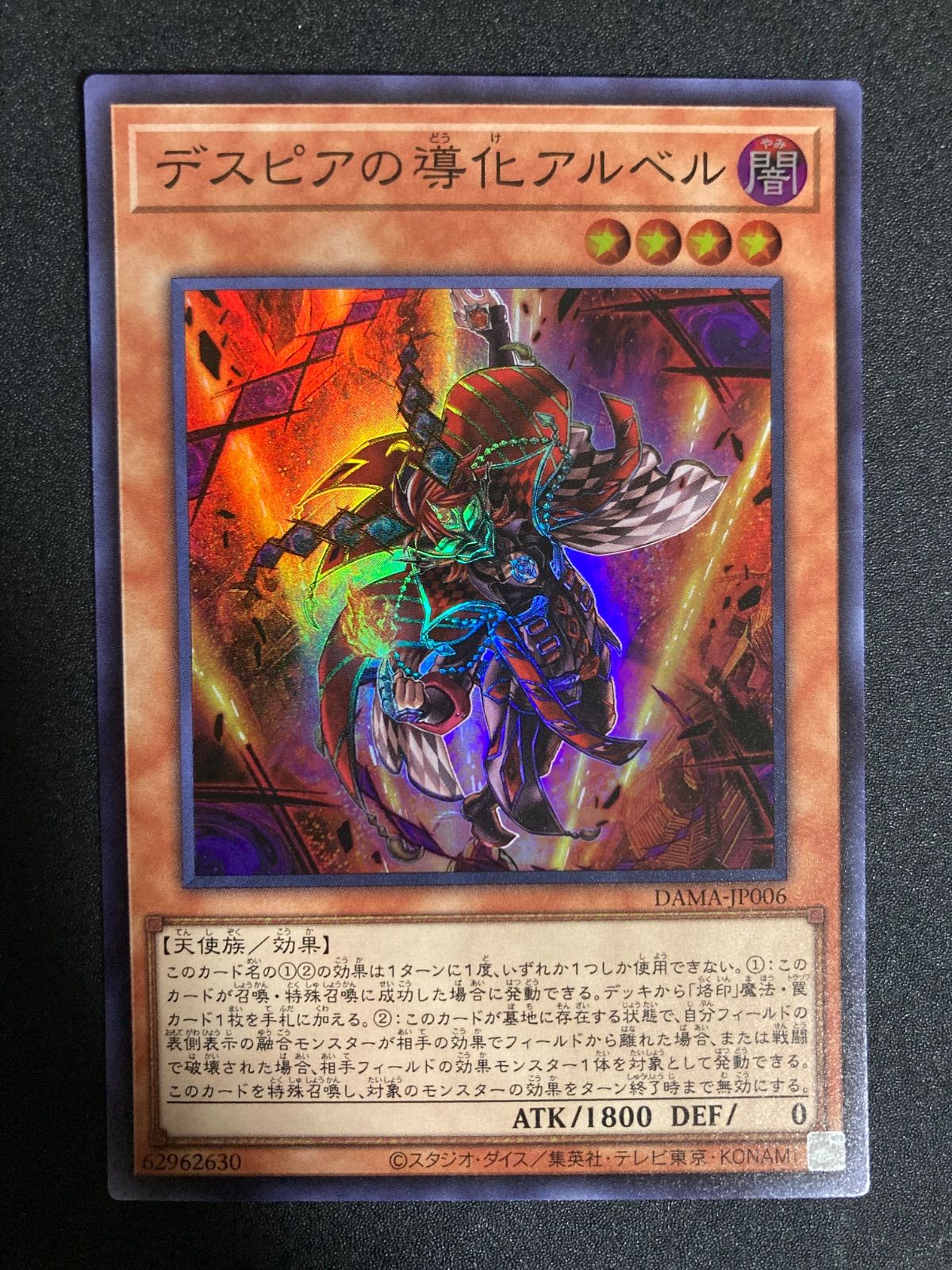 遊戯王 - デスピアの導化アルベル SR3枚 未使用 Amazon.co.jp: 遊戯王カード デスピアの導化アルベル