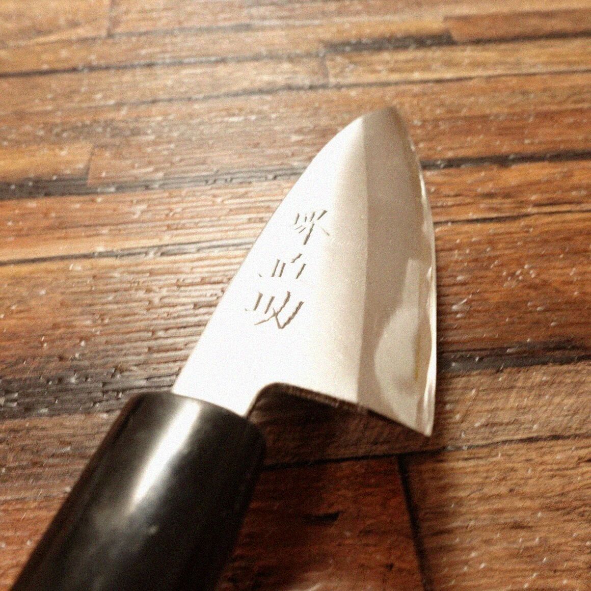 堺直助 アジ切り包丁 研ぎ済 小出刃包丁 あじ切り 鯵切り ハガネ 堺直助 アジ切り包丁 研ぎ済 小出刃包丁 あじ切り 鯵切り ハガネ