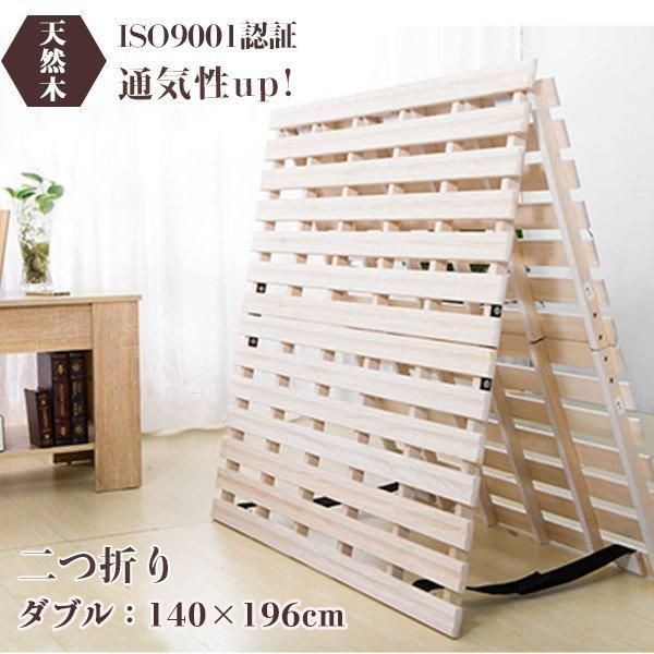 【フォロー特典：5%OFFクーポンプレゼント】【ダブル】 すのこベッド ダブル 二つ折り 折りたたみベッド 桐 すのこ ベッド ダブル幅140cm 極厚28mmフローリング 床冷え対策 低ホル 耐荷重200kg