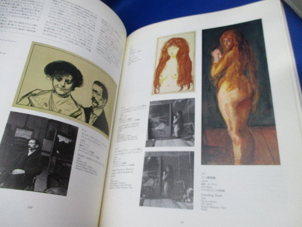 ムンク展　EDVARD MUNCH 図録 美術・芸術】『ムンク展 図録』EDVARD MUNCH☆1997年世田谷
