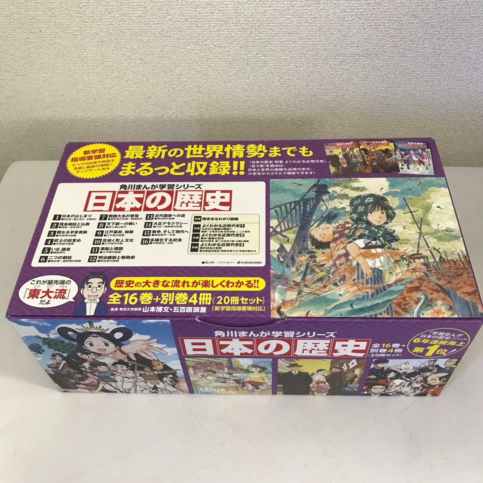 角川まんが学習シリーズ 日本の歴史 1〜16巻　別巻4冊　全巻セット 美品 角川まんが学習シリーズ 日本の歴史 全16巻+別巻4冊