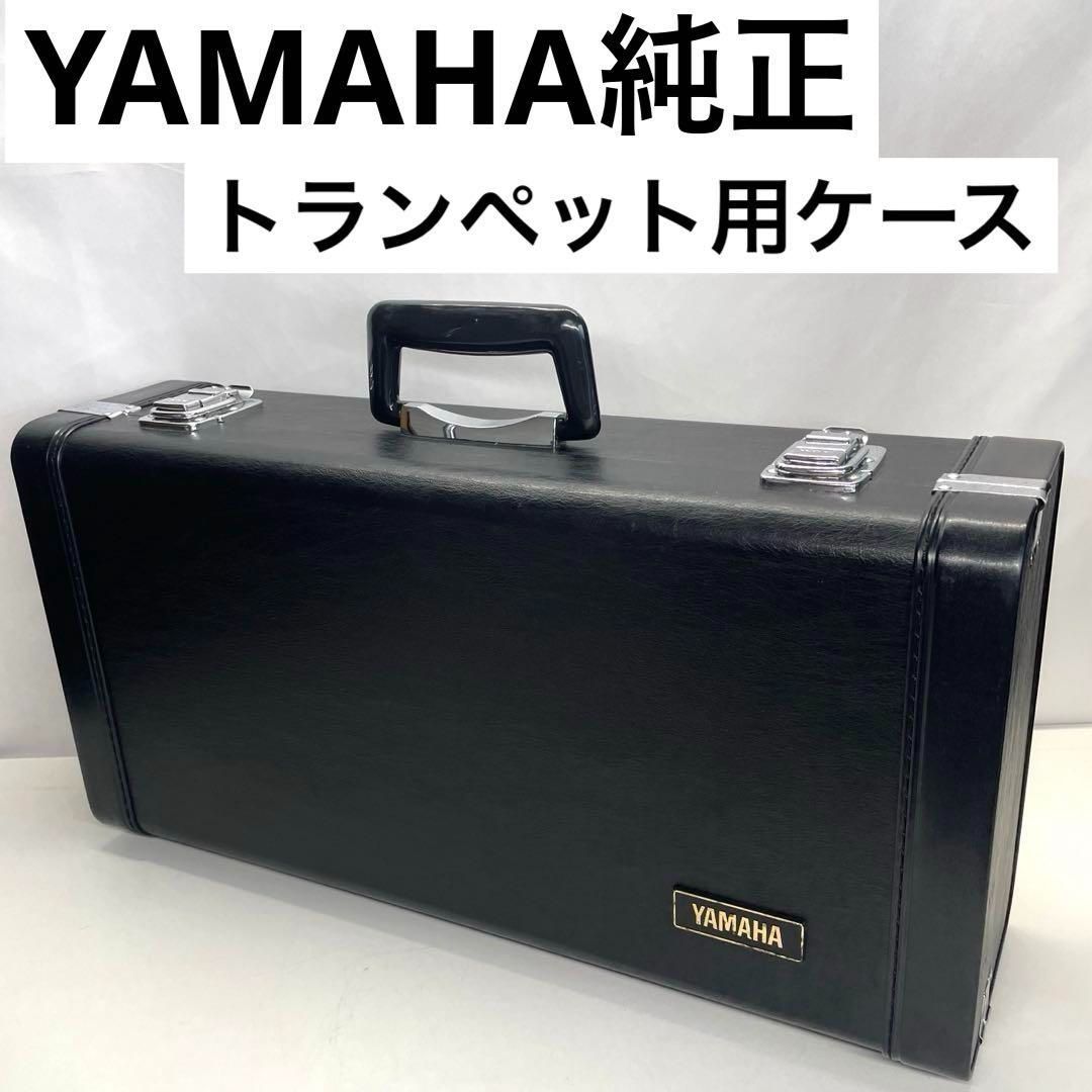 YAMAHA純正 トランペット ハードケース ヤマハ 日本製 japan YAMAHA純正 トランペット用ハードケースのみ ブラック黒 ヤマハ
