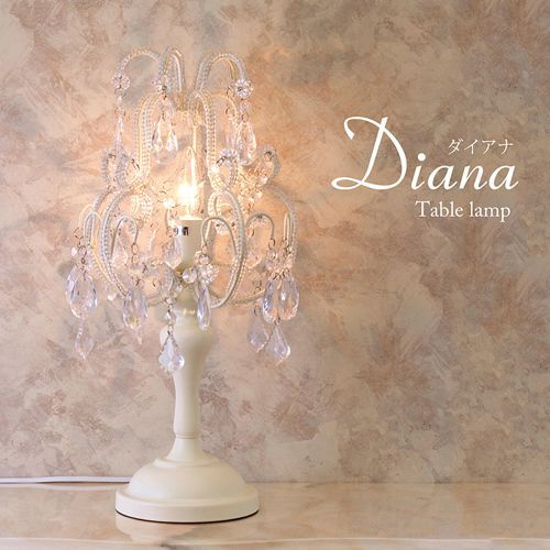 最も安い 【LED電球対応】 シャンデリア テーブルランプ ダイアナ（1灯