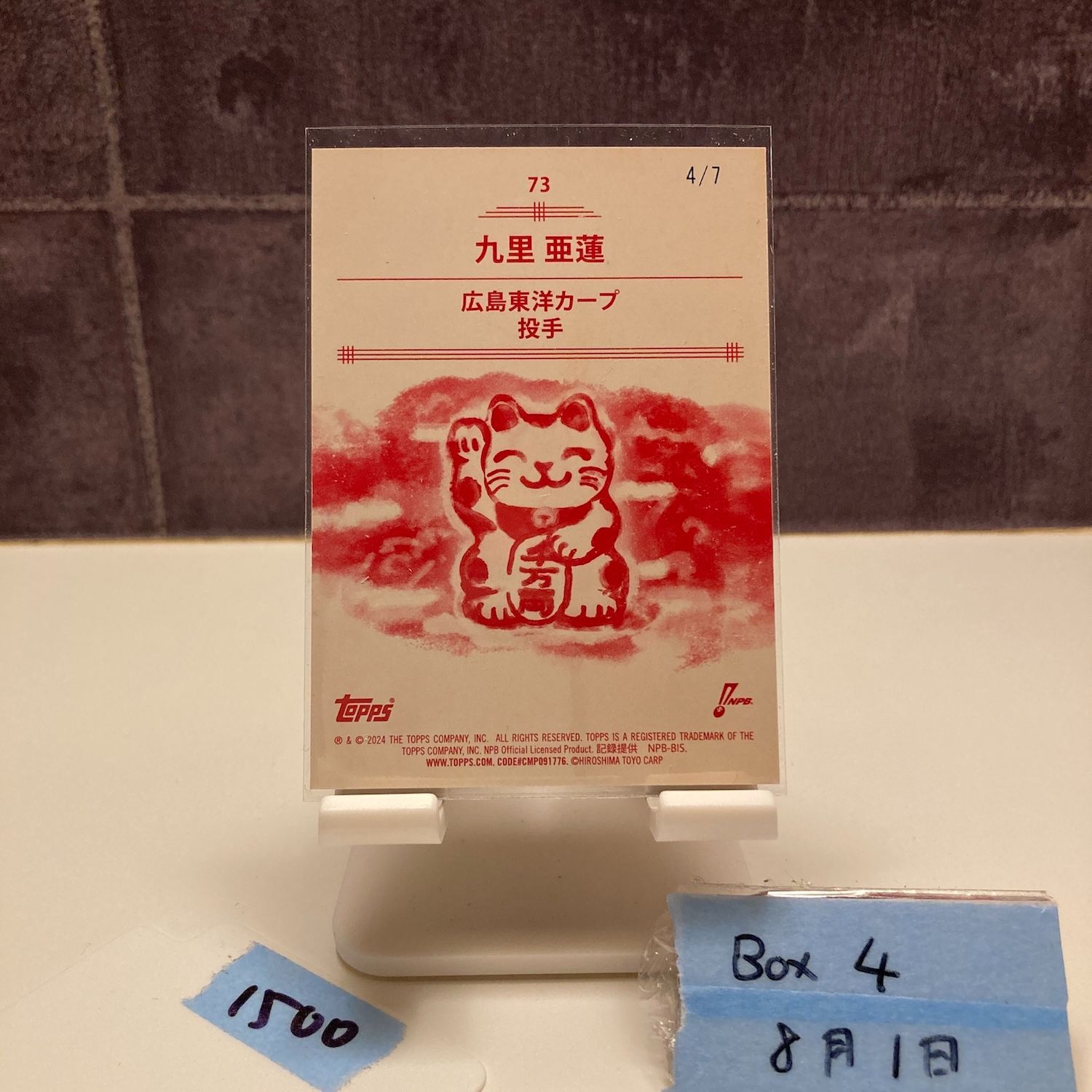 かぶって鯉　カープ　希少　レア ブシロード プロ野球カードゲーム DREAM ORDER 球団ブースター