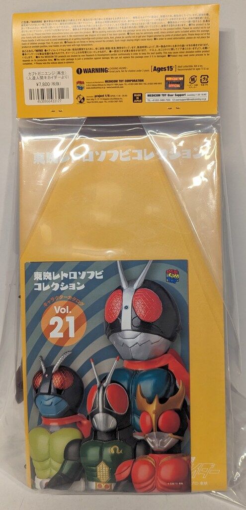 メディコム・トイ 東映レトロソフビコレクション 人造人間キカイダー