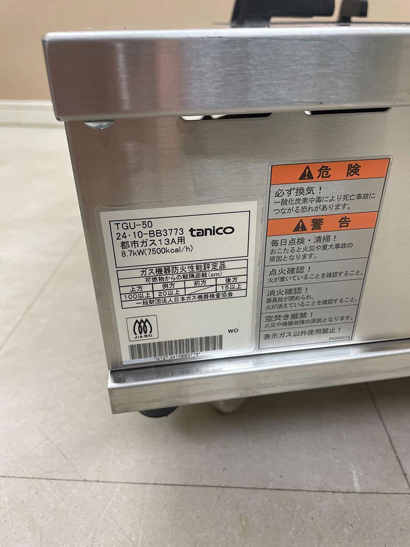 tanico タニコー 卓上ガステーブル ガスコンロ TGU-50 都市ガス用 2024