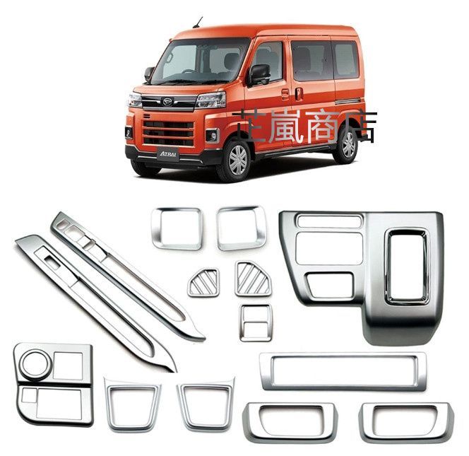 22年式 ダイハツ アトレー インテリアパネルセット シフトレザー エアコンルーバー スイッチパネル他 9点セット