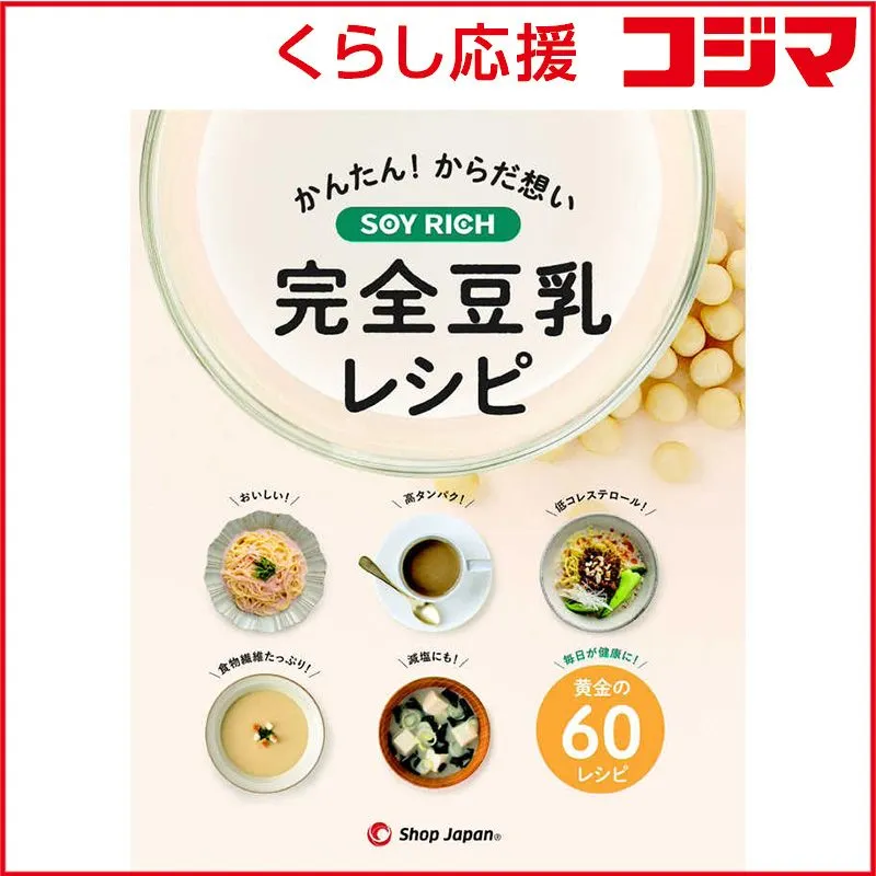2025年最新】ソイリッチ 完全豆乳レシピの人気アイテム - メルカリ