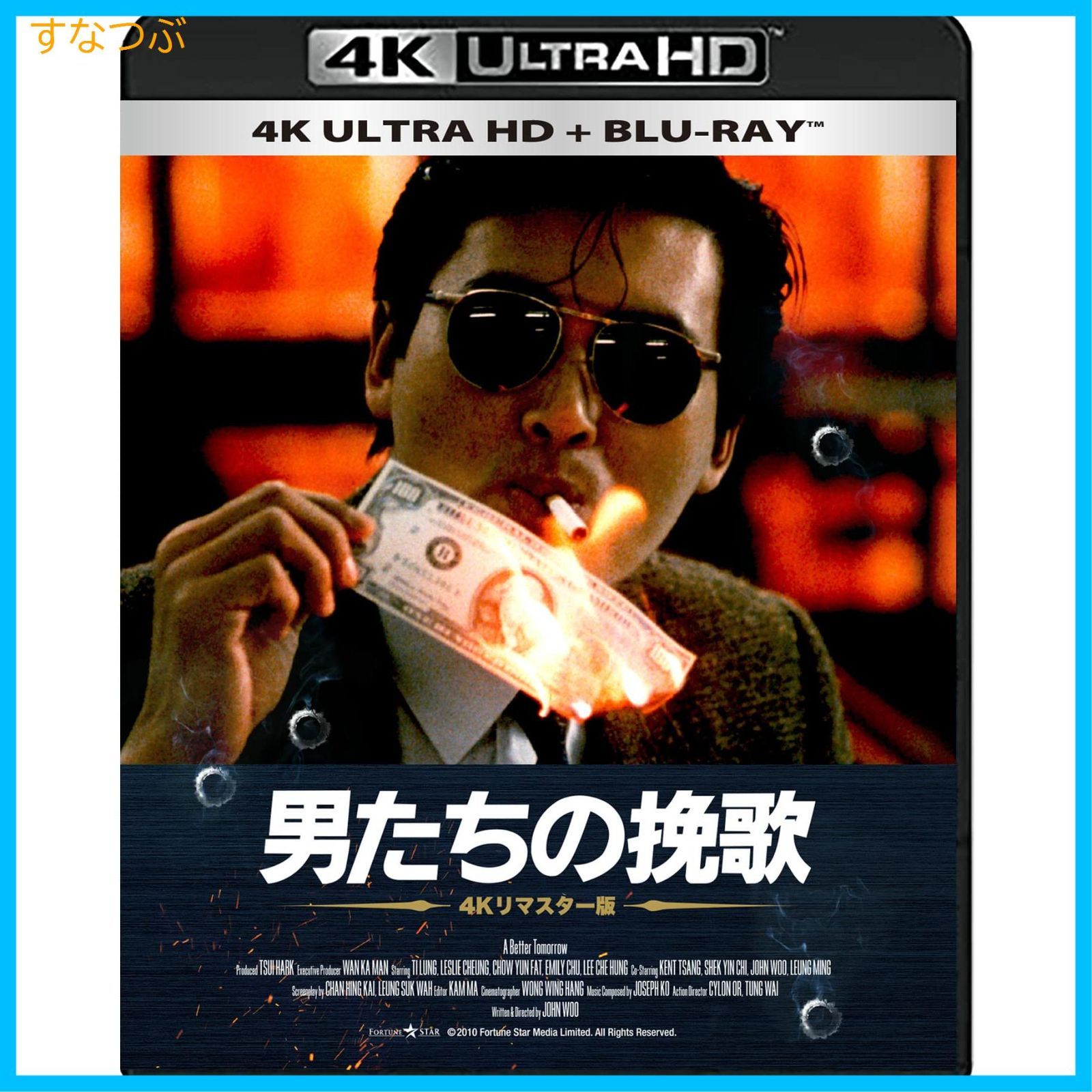 男たちの挽歌 デジタルリマスター　DVD-BOX4枚組　映像特典　チョウユンファ Amazon.co.jp: 男たちの挽歌 [DVD] : チョウ・ユンファ, ティ
