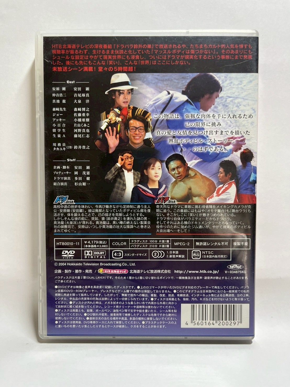 水曜どうでしょう & マッスルボディは傷つかない DVDセット 水曜どうでしょう DVD・ブルーレイ 通販｜ブックオフ公式