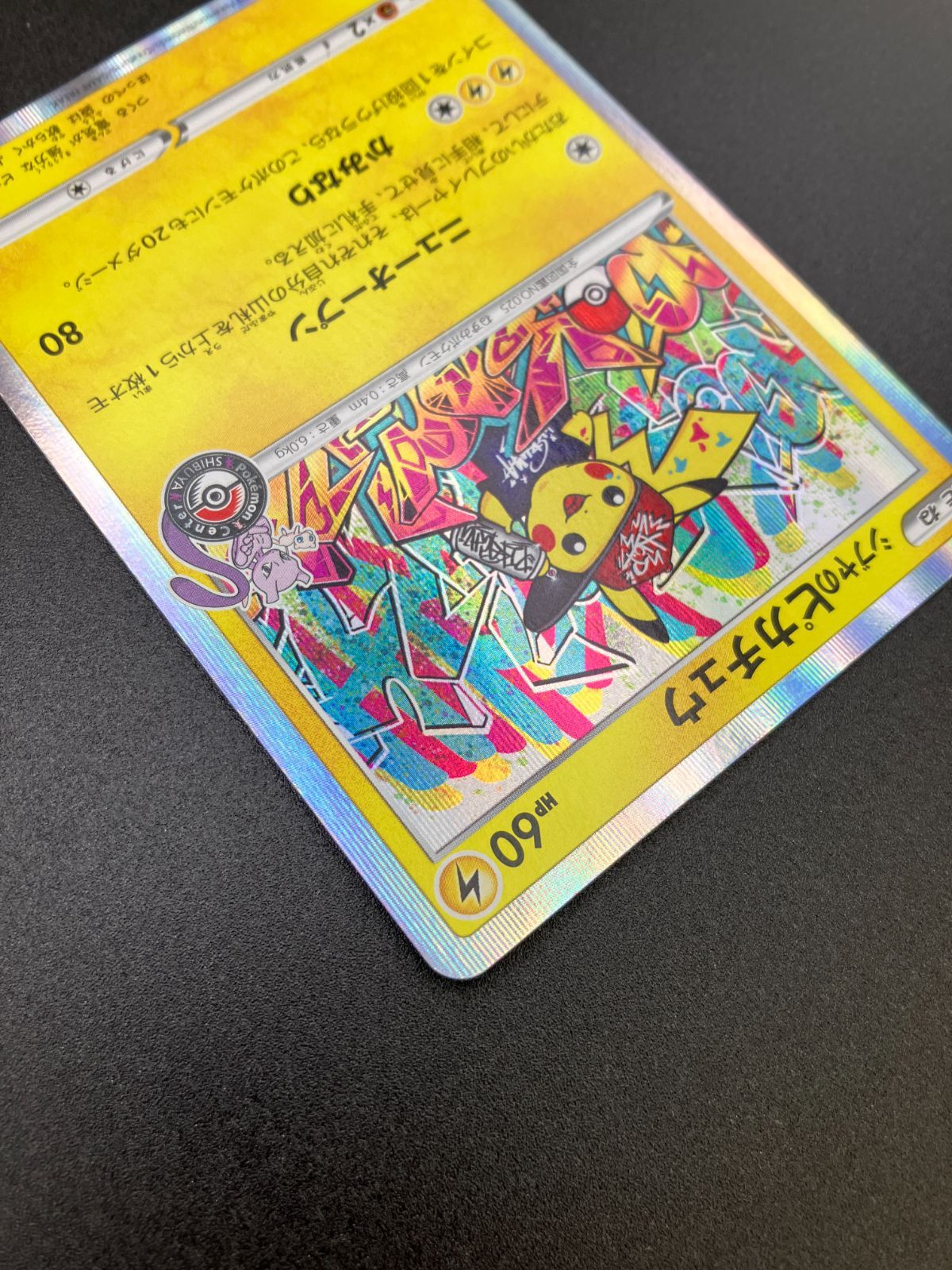 ポケモンカードゲーム ポケカ シブヤのピカチュウ 002/S-P PR ポケモン