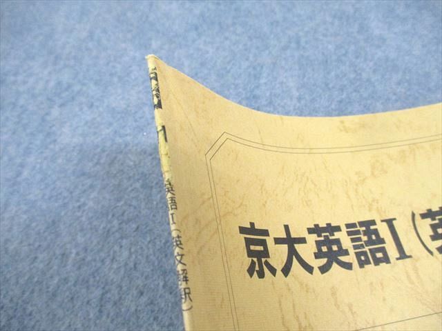 駿台 京都大学 京大英語I(英文解釈) テキスト 2022 夏期/冬期 計2冊 桜井博之 ☆ 014m0D 駿台 京都大学 京大英語I(英文解釈) テキスト 2022 夏期/冬期 計