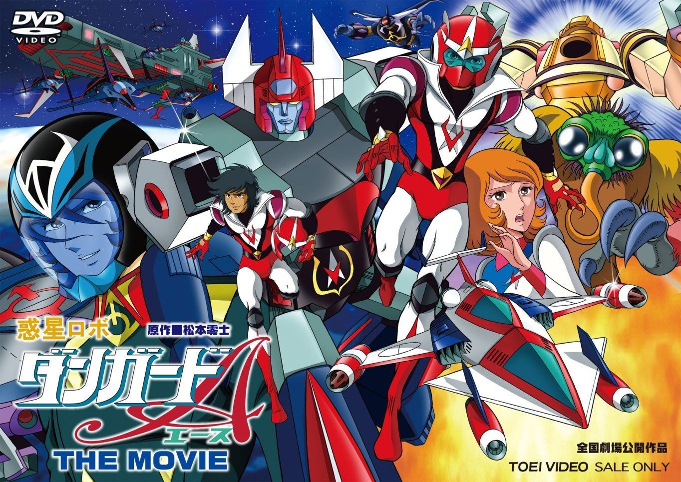 惑星ロボ ダンガードA THE MOVIE DVD