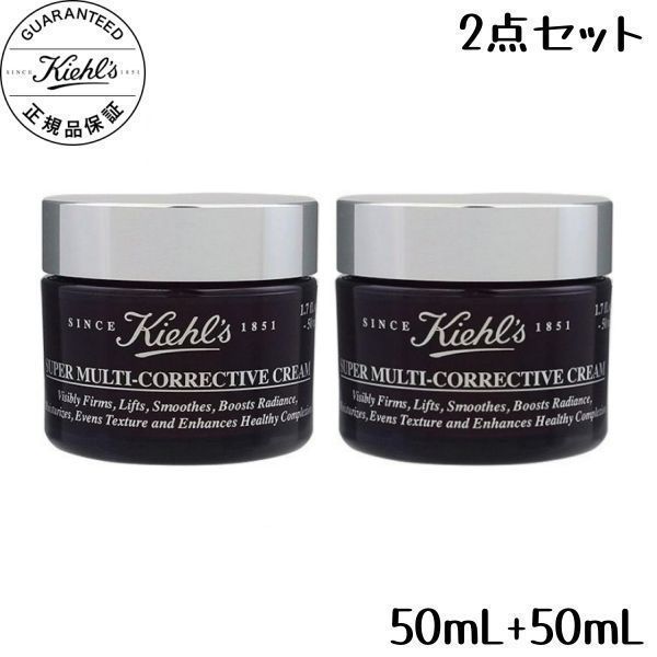 【最安値】 正規品 キールズ KIEHLS クリーム SP 50ml (デイクリーム) 2点セット