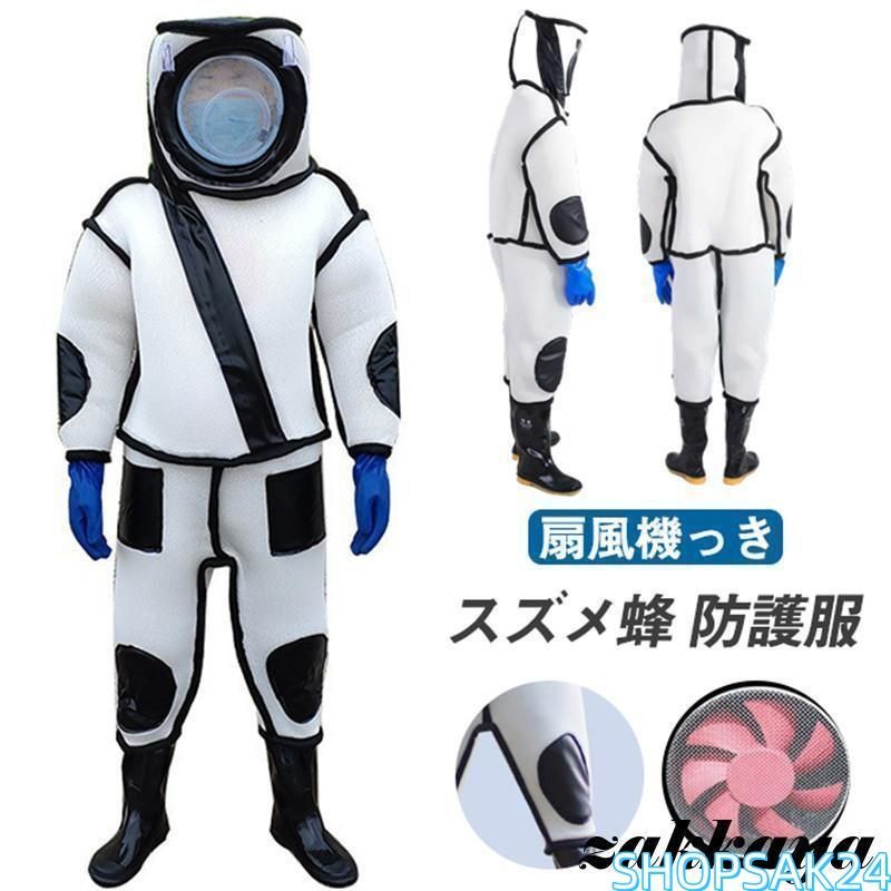 楽天市場】万全防護服 スズメ蜂 7点セット！扇風機付き スズメバチ駆除