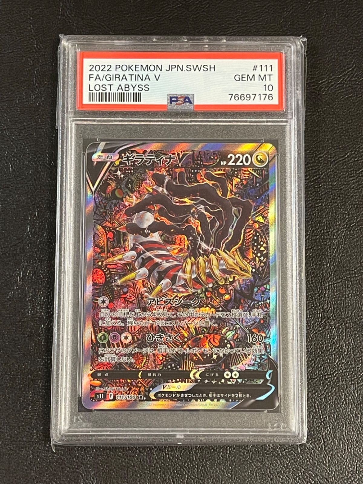 PSA10 ギラティナV　111/100 SR SA S11 ポケカ