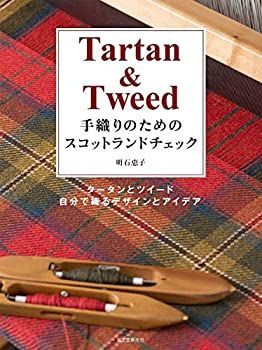 【中古-非常に良い】 手織りのためのスコットランドチェック タータンとツイード、自分で織るデザインとアイデア