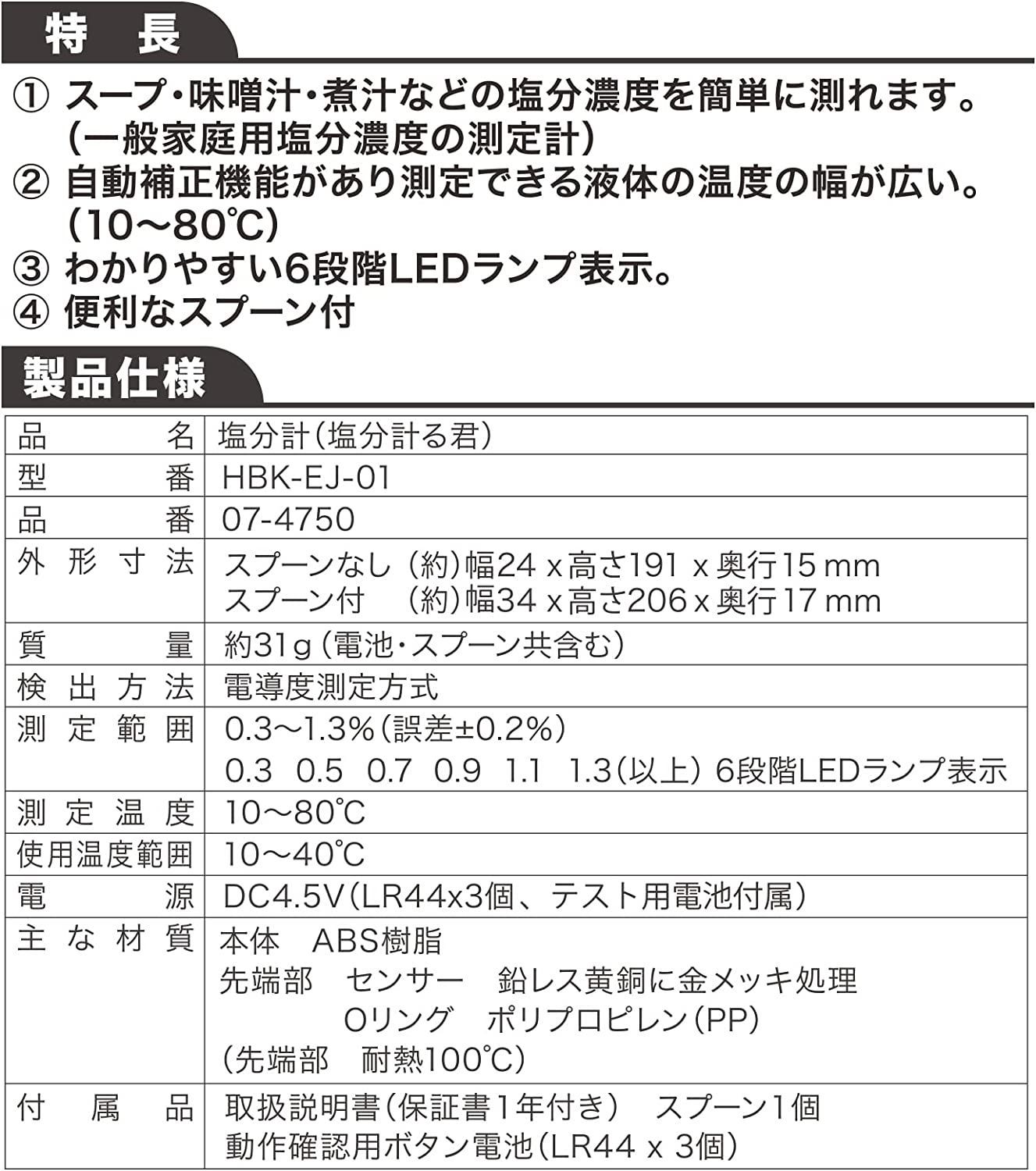 海外輸入】 オーム電機 HBK-EJ-01 塩分計 塩分計る君 OHM