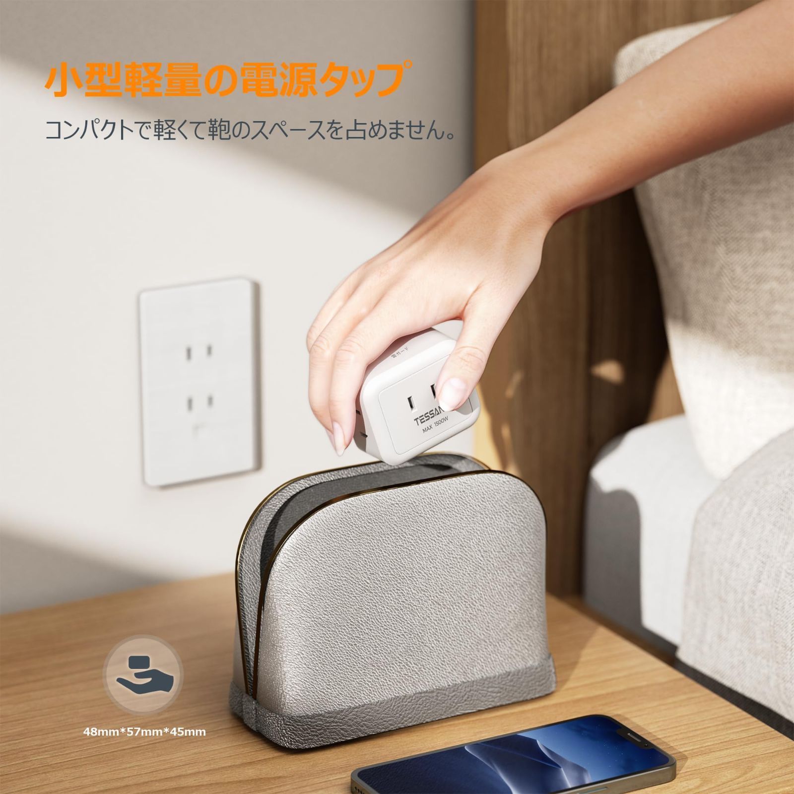 コンパクト 電源タップ