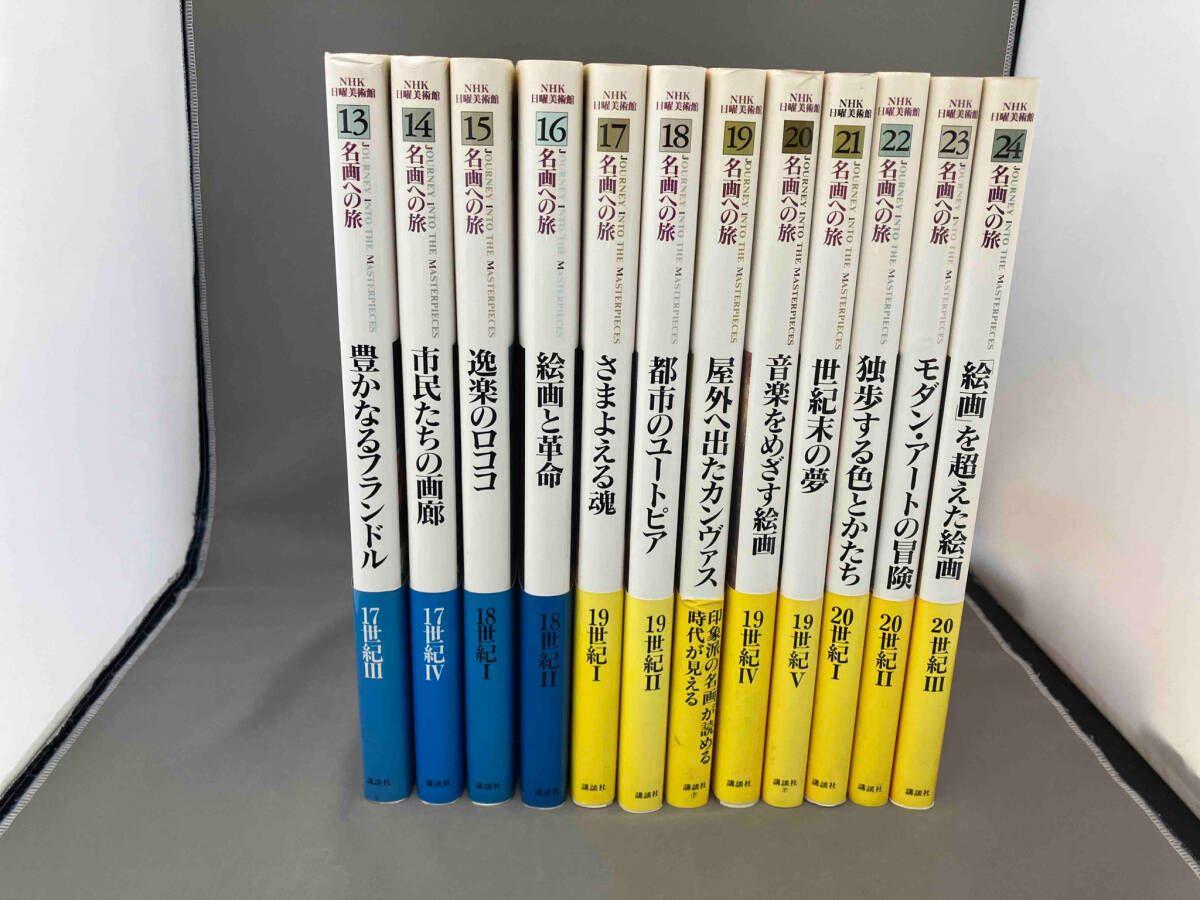 NHK日曜美術館名画への旅　全24巻セット NHK日曜美術館名画への旅 全24巻セット