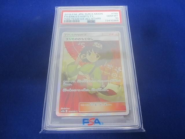 トレカ 鑑定品PSA10 ポケモンカードゲーム SM12a-190 エリカのおもてなし SR