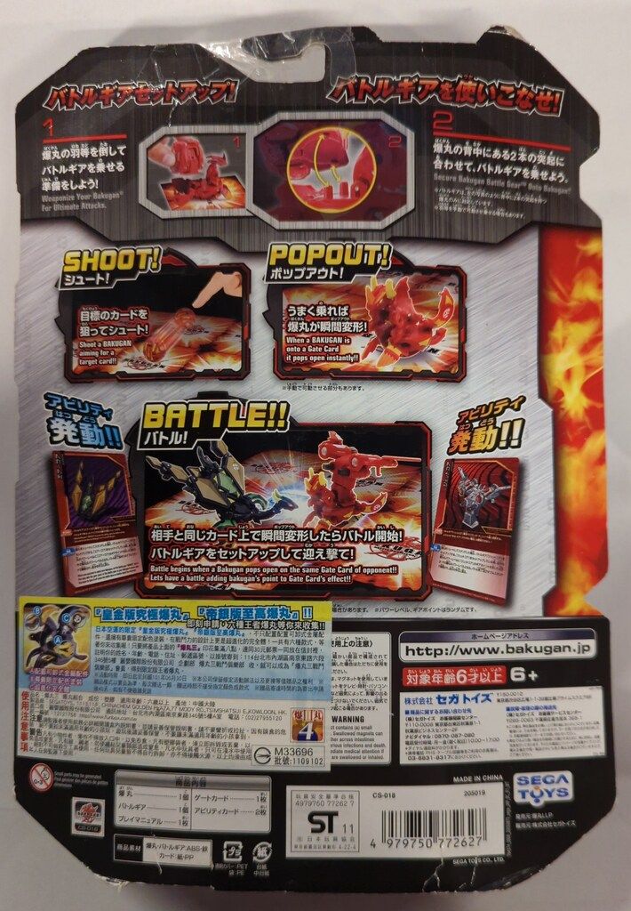 セガトイズ 爆丸コンバットセット 爆丸バトルブローラーズ ブレイズ