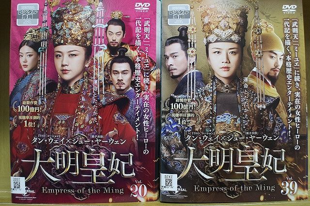 大明皇妃 レンタル落ちdvd 大明皇妃-Empress of the Ming- DVD全39