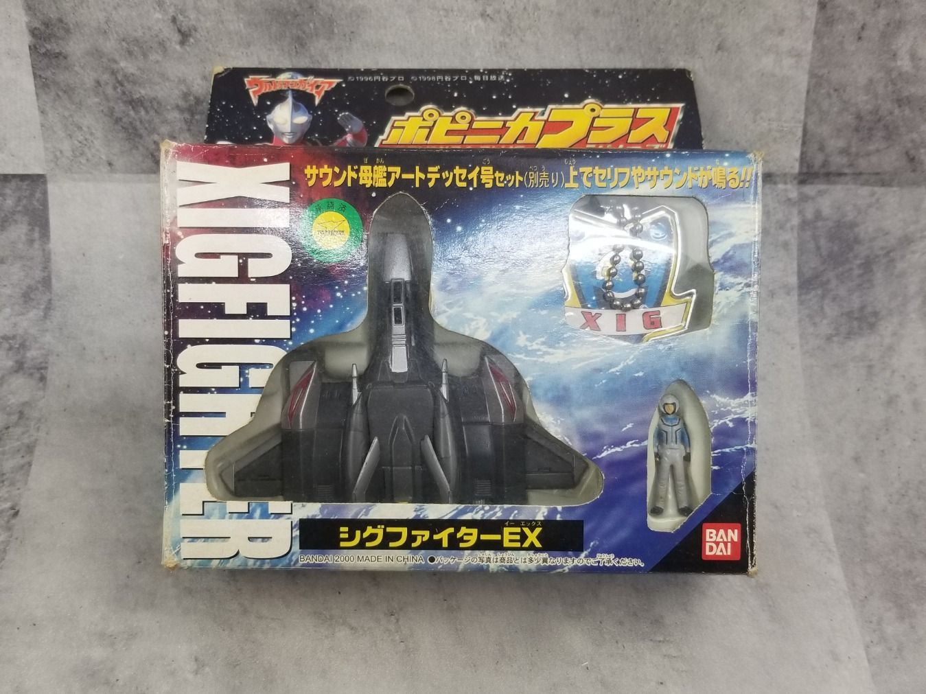 ポピニカシリーズ　ウルトラマンガイア　シグファイターEX エスエスセット ポピニカシリーズ ウルトラマンガイア シグファイターEX