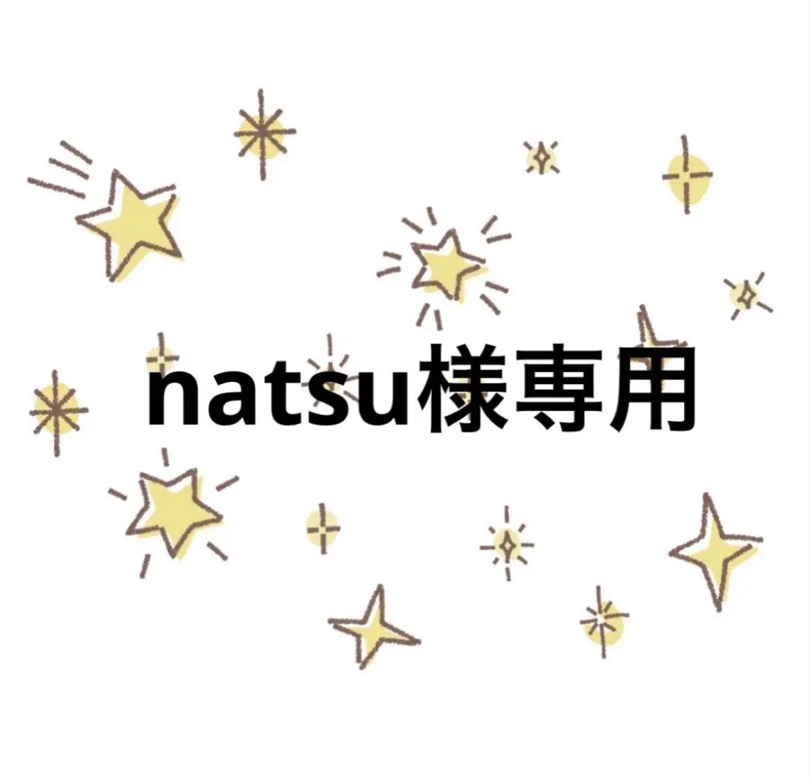 natsu様専用 - こぐまのおどうぐばこ - メルカリ