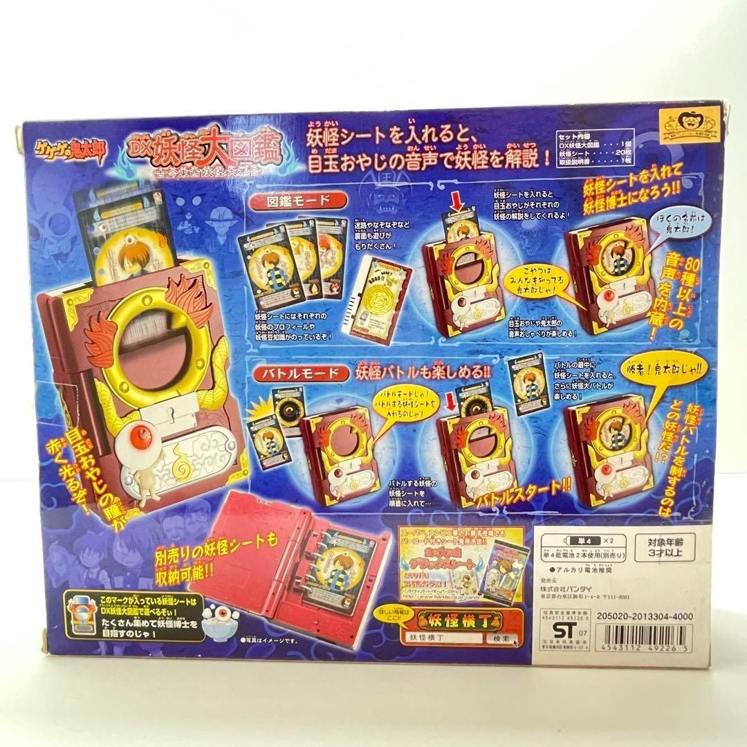 希少!】ゲゲゲの鬼太郎 DX妖怪大図鑑 古今東西妖怪大集合 希少!】ゲゲゲの鬼太郎 DX妖怪大図鑑 古今東西妖怪大集合