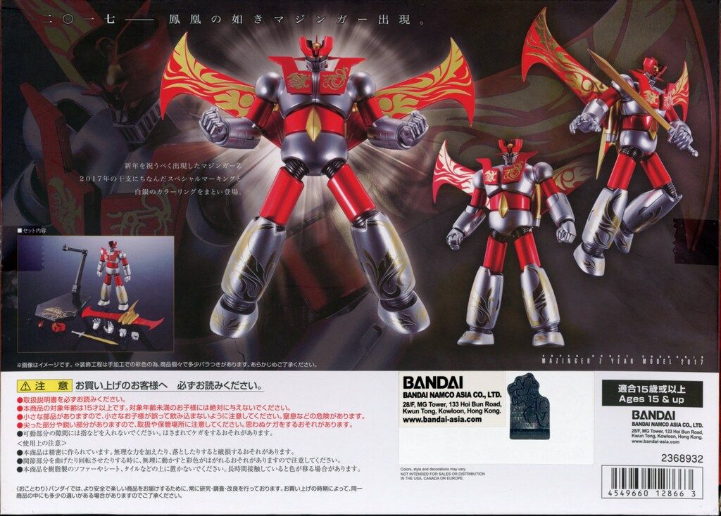 マジンガーZ