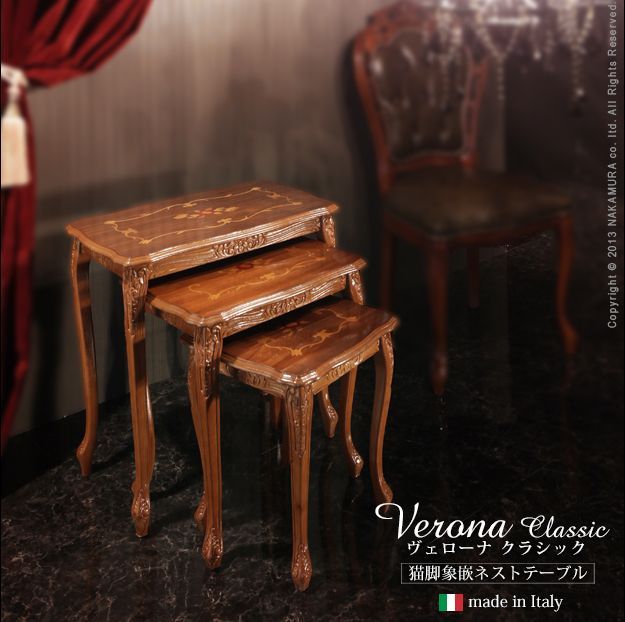 完成品 イタリア ヨーロピアン ヴェローナクラシック 猫脚象嵌ネストテーブル  猫脚 リビング ヨーロッパ家具 クラシック 輸入家具 アンティーク風 イタリア製 ブラウン おしゃれ 高級感 エ
