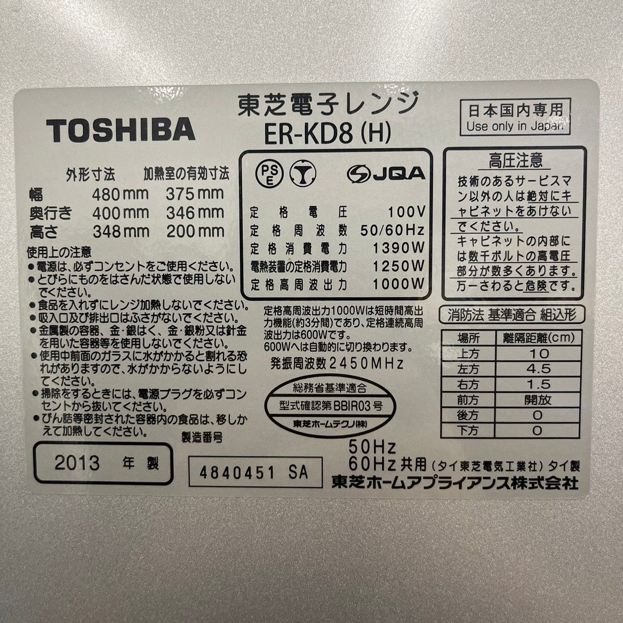 ⭐️K2634【TOSHIBA】電子レンジ ER-KD8 2013年製 東芝 石窯ドーム ER-KD8 取扱説明書・レビュー記事 - トリセツ