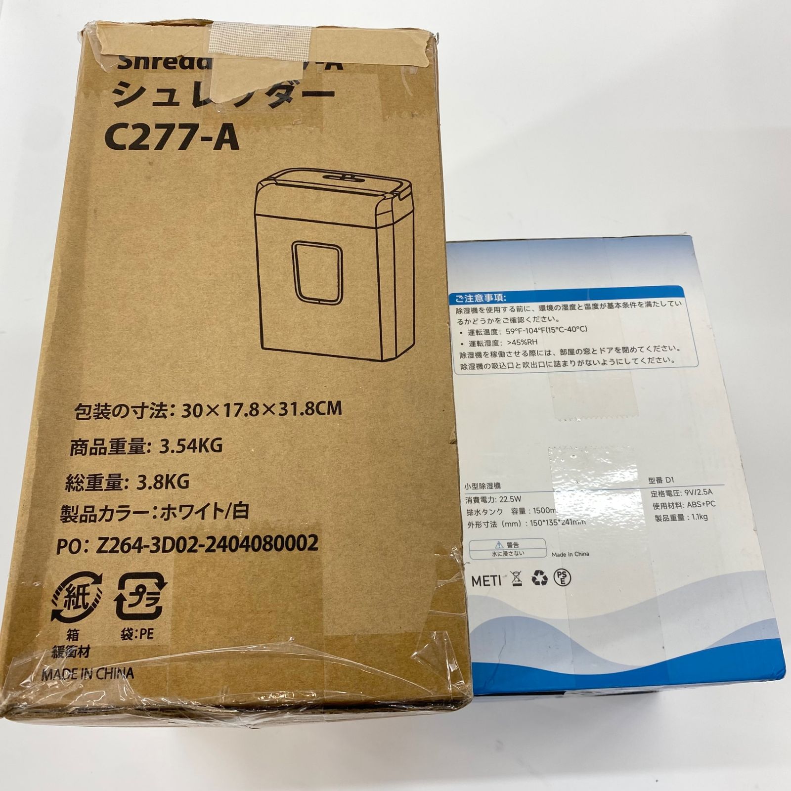 除湿器 シュレッダー等