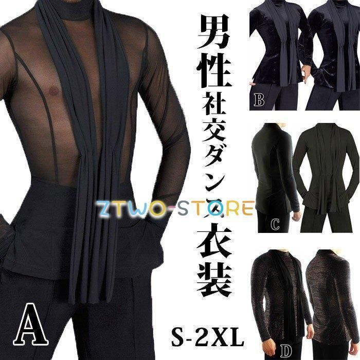 社交ダンス　競技着　男性用 Amazon.co.jp: 男性社交ダンス衣装 競技用レオタードシャツ