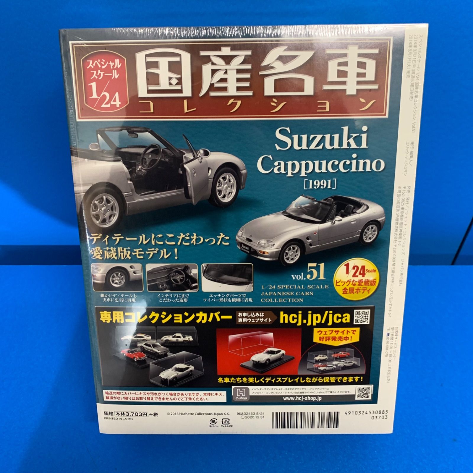 国産名車コレクション 1/24 スズキ カプチーノ 1991 vol.51 - だんだん