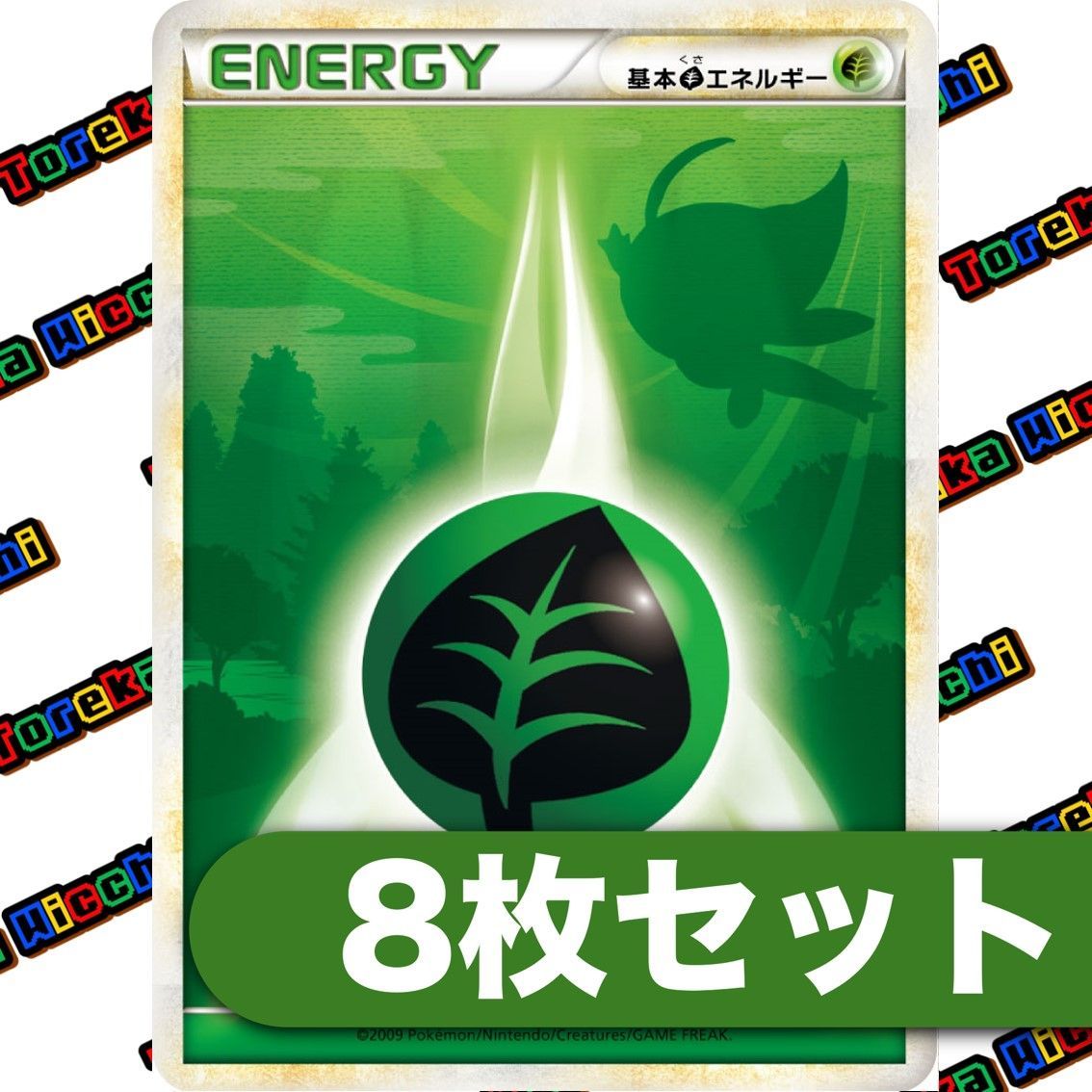基本草エネルギー シルエットエネルギー Legend 8枚セット - メルカリ