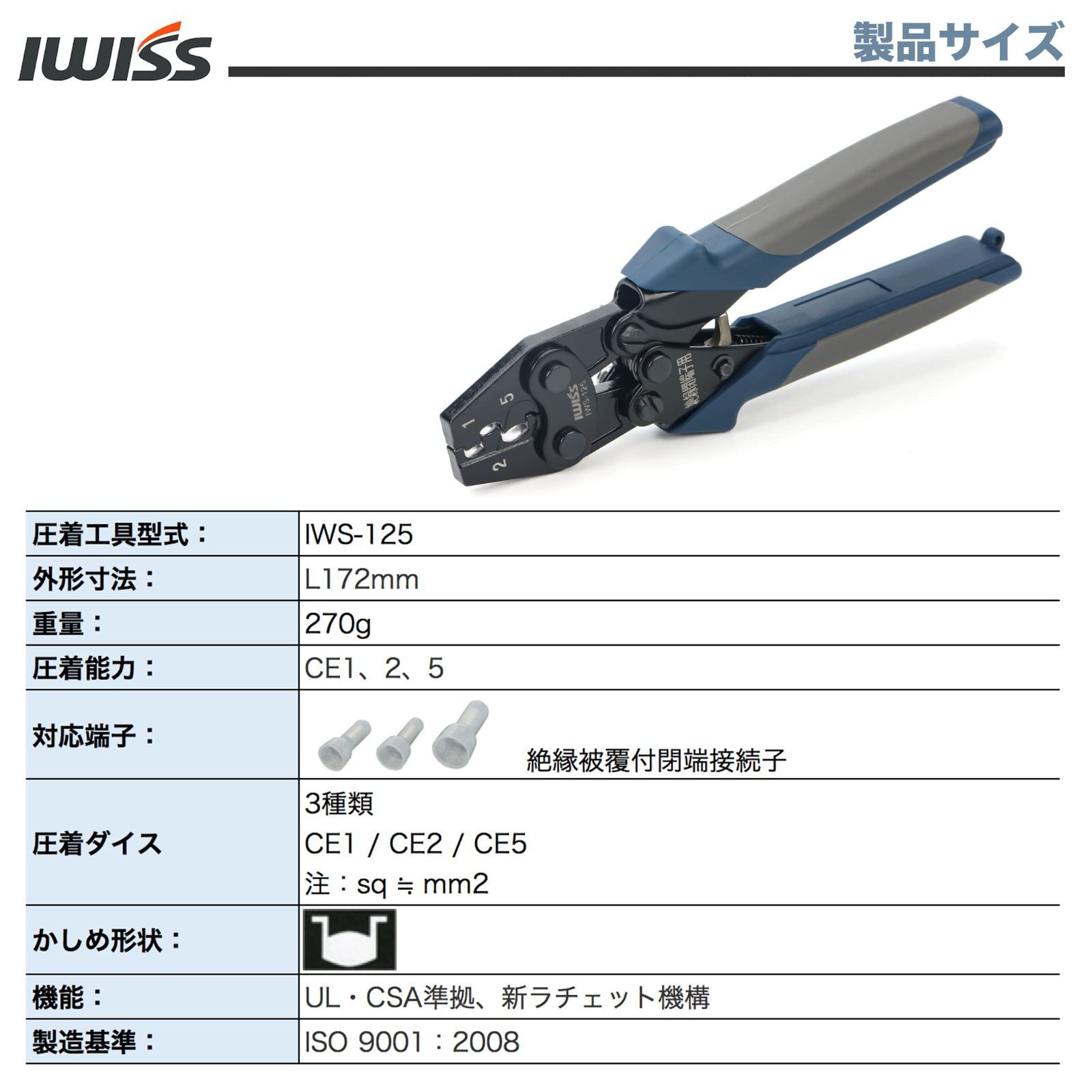 圧着工具 絶縁被覆付閉端接続子