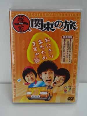 (未使用･未開封品)　おにぎりあたためますか 豚一家　関東の旅 [DVD] tu1jdyt おにぎりあたためますか 豚一家 関東の旅 [DVD] - メルカリ