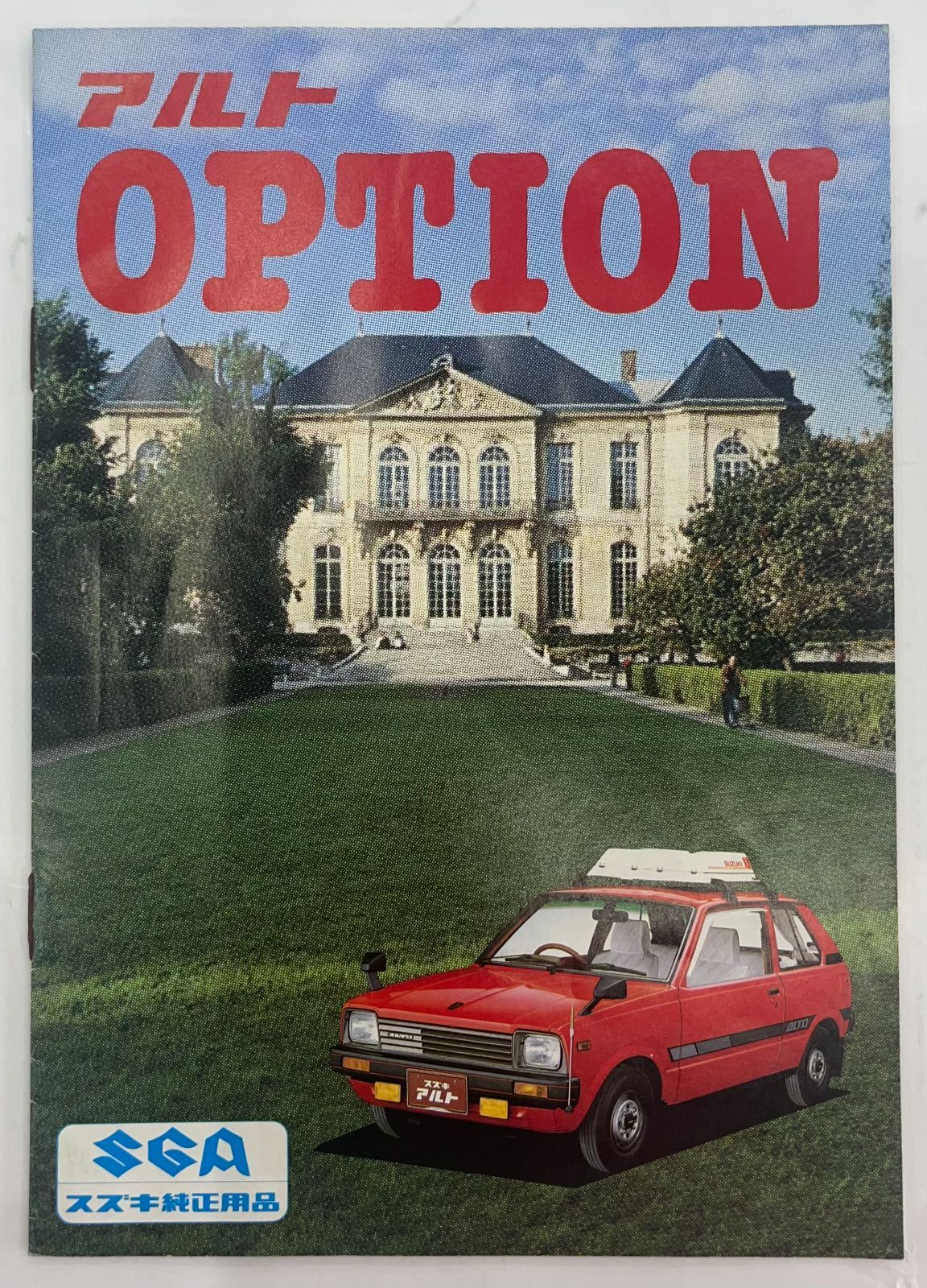 初代アルト SS30V・40V型 オプションカタログ／1983年(昭和58年)／スズキ／SUZUKI／ALTO WORKS i.e.／希少／レア／非売品