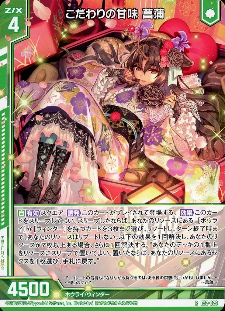 中古】ゼクス E52-029[R]：こだわりの甘味 菖蒲 - メルカリ