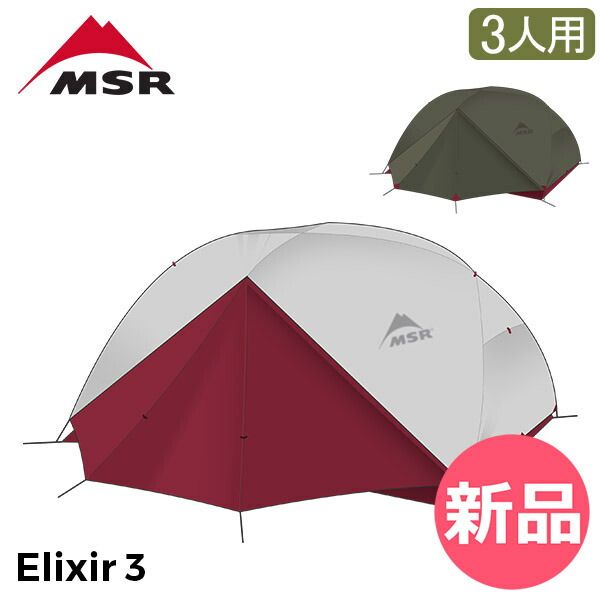 MSR エリクサー3 中古 MSR MSR 【並品】エリクサー1グレー 【中古