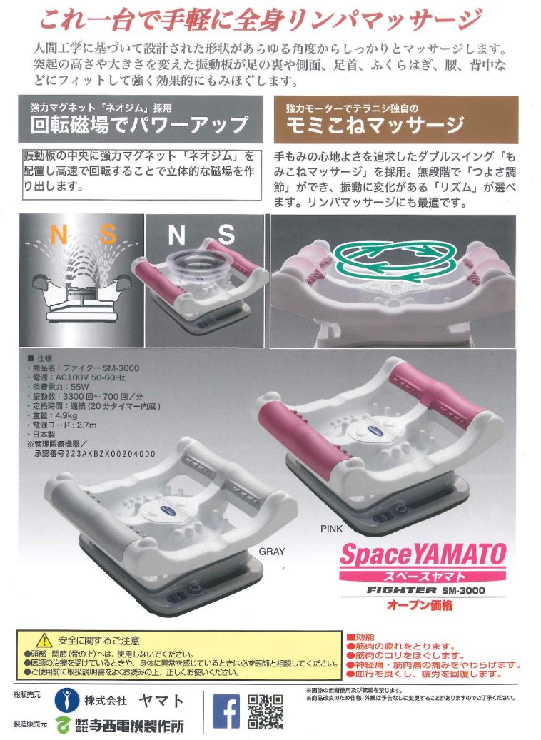 テラニシ マッサージャー ファイター SM-3000 寺西電機製作所