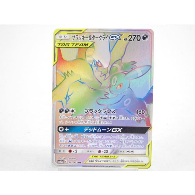 ブラッキー&amp;ダークライ　ポケモンカード Amazon.co.jp: ポケモンカードゲーム SM12a ハイクラスパックGX