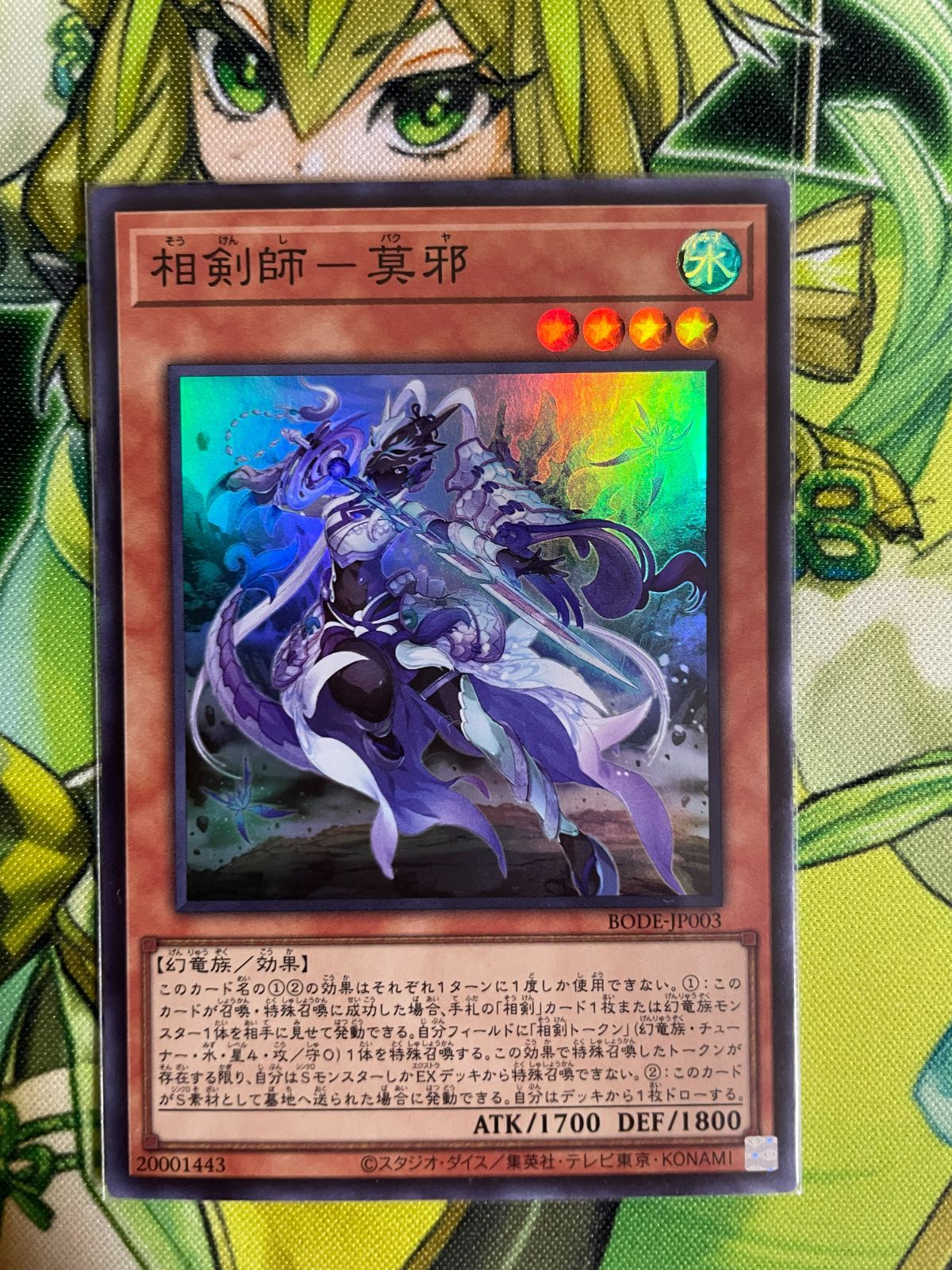 遊戯王 相剣師-莫邪 3枚セット - メルカリ