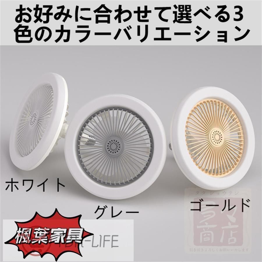 シーリングファン シーリングファンライト おしゃれ 調光調色 led 軽量 シーリングファン シーリングファンライト LED E27 DCモーター