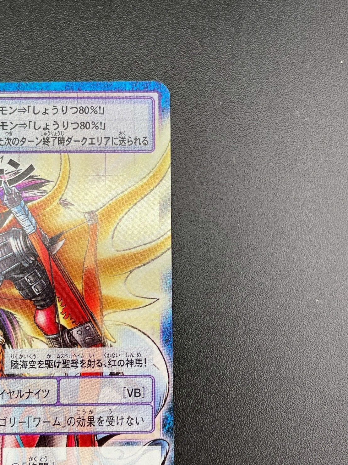 品 スレイプモン2005年